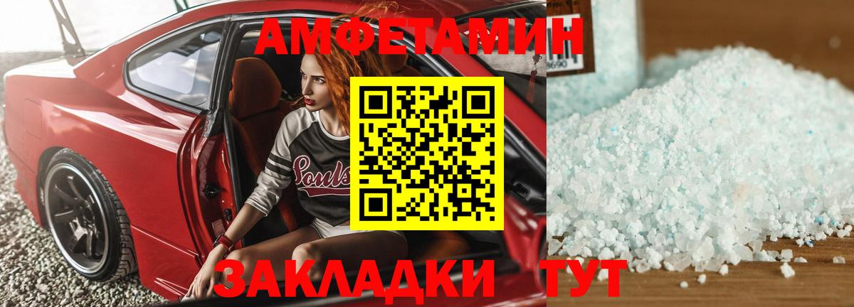 Амфетамин Premium  Вход с VPN  Чайковский 