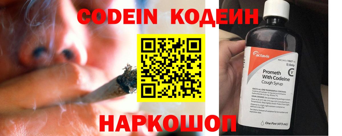 Чайковский  Codein напиток Lean (лин)  Вход с VPN 