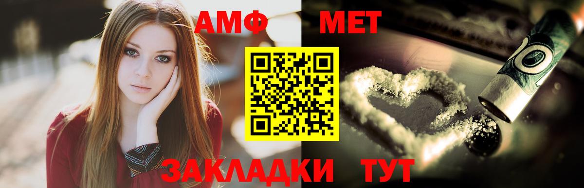 МЕТАМФЕТАМИН мет  Вход с VPN  Чайковский 